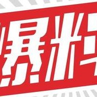 独家爆料,震惊内幕,揭秘事件背后真相!